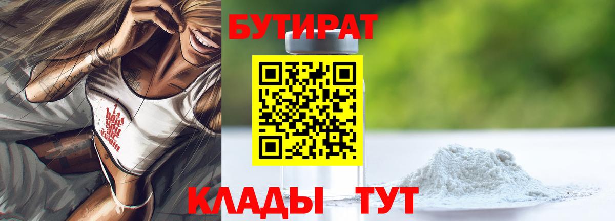 Бутират бутандиол Мурманск