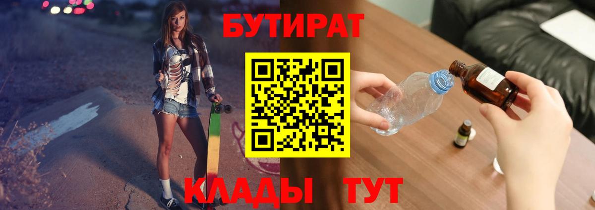 Мурманск  БУТИРАТ Butirat  Вход с VPN 