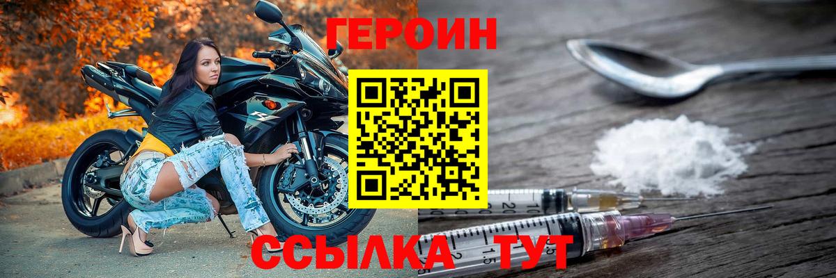 ГЕРОИН  ГЕРОИН герыч  Вход с VPN  Мурманск 