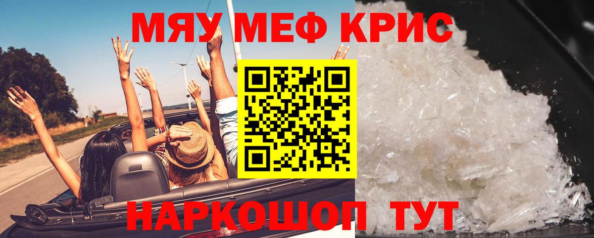 Меф мяу мяу мука Мурманск