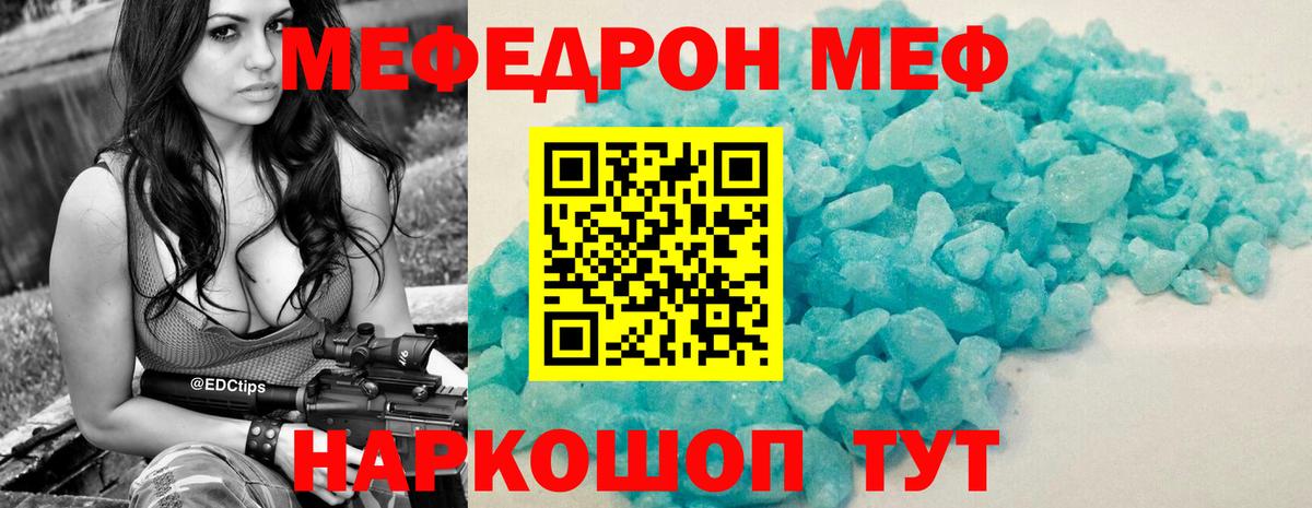 Мефедрон кристаллы  МЕФ  Мурманск  Вход с VPN  Мефедрон VHQ 